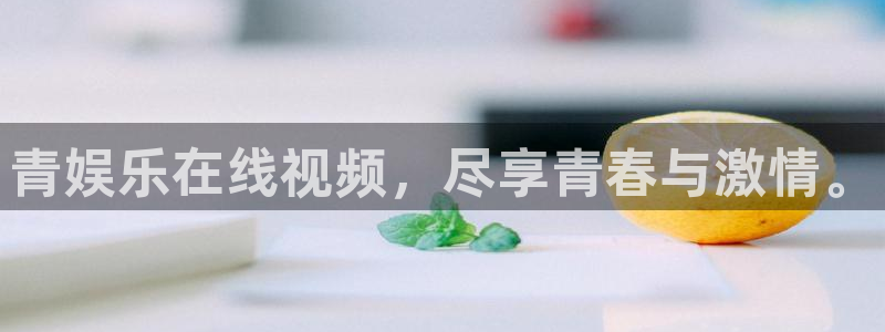 彩神3d试机号今天：青娱乐在线视频，尽享青春与激情。